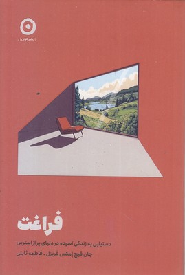 فراغت