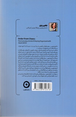 از دل بی نظمی - تصویر 2