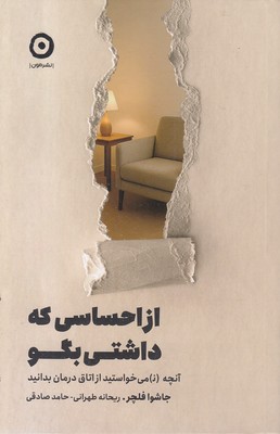 از احساسی که داشتی بگو