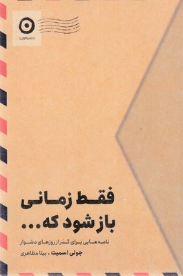 فقط زمانی باز شود که...
