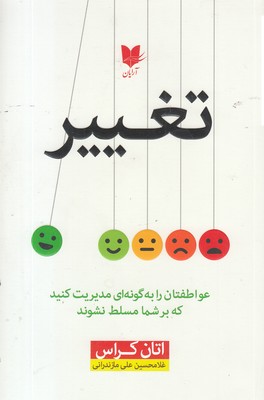 تغییر-آتان کراس