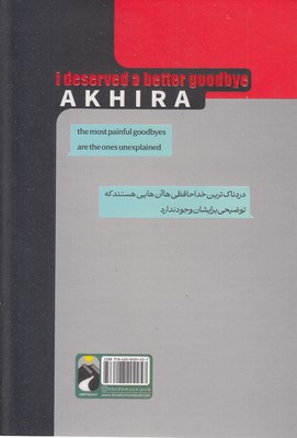من لیاقتم خداحافظی بهتری بود