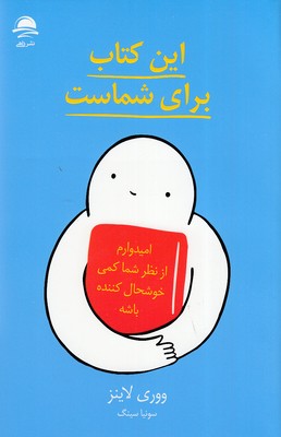 این کتاب برای شماست