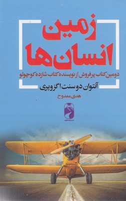 زمین انسانها