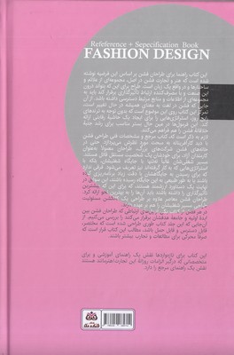 مرجع و مشخصات فنی طراحی فشن - تصویر 2