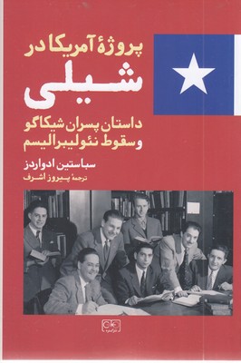 پروژه آمریکا در شیلی