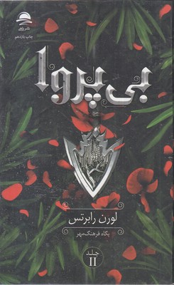 بی پروا