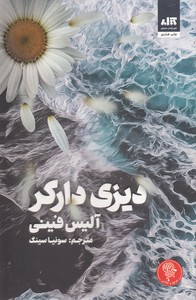دیزی دارکر