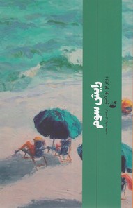 رایش سوم