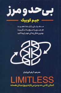 بی حد و مرز