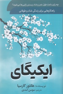 ایکیگای