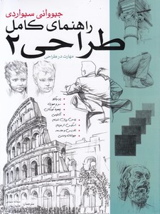 راهنمای کامل طراحی2