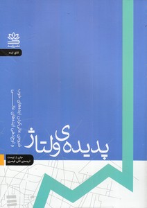 پدیده ی ولتاژ