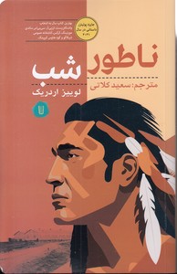 ناطور شب