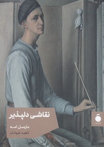نقاشی دلپذیر