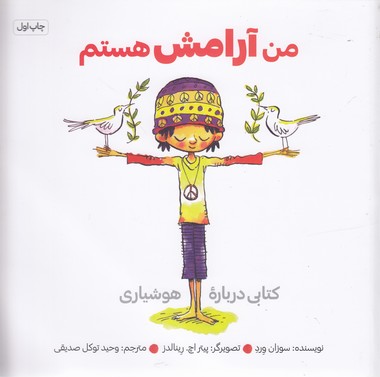 من آرامش هستم