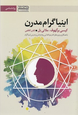 اینیاگرام مدرن
