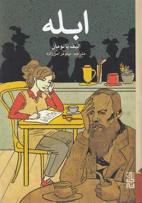 ابله
