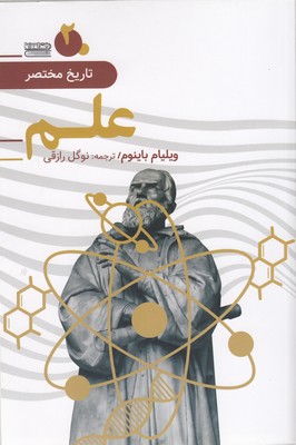 تاریخ مختصر 2-علم