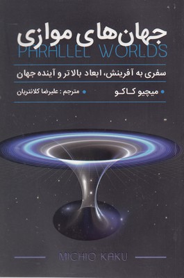 جهان های موازی