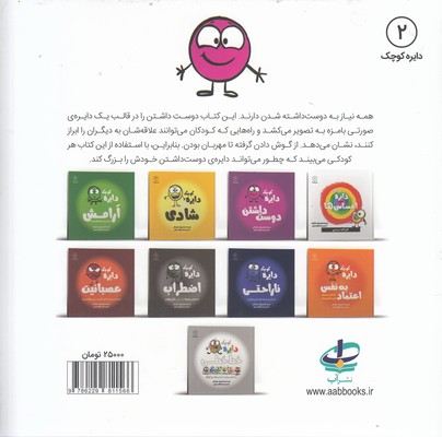 دایره ی کوچک دوست داشتن - تصویر 2