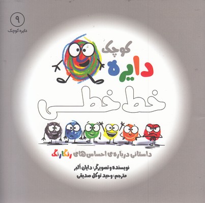 دایره ی کوچک 9-خط خطی