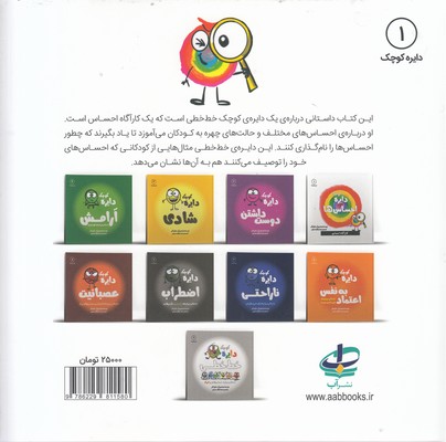 دایره ی کوچک احساس ها - تصویر 2