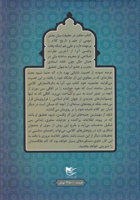 فلسفه علم کلام - تصویر 2