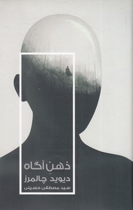 ذهن آگاه