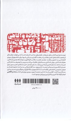 ماده و آگاهی - تصویر 2