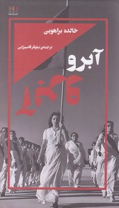 آبرو