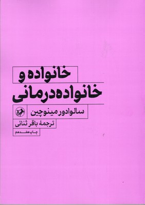 خانواده و خانواده درمانی
