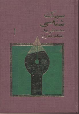 سبک شناسی3جلدی