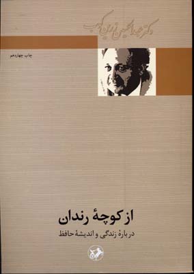 از کوچه رندان