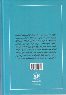 تاریخ اسلام - تصویر 2
