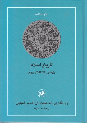 تاریخ اسلام
