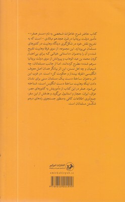 خاطرات همفر - تصویر 2