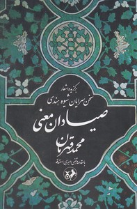 صیادان معنی