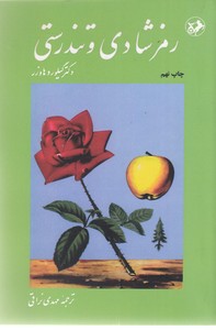 رمز شادی و تندرستی