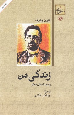داستان های خارجی8زندگی من