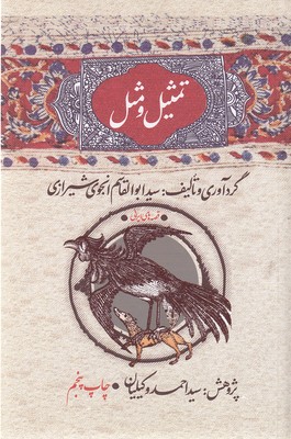 تمثیل و مثل
