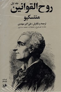 روح القوانین2جلدی