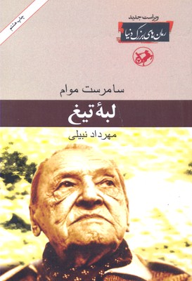 لبه تیغرقعیامیرکبیر