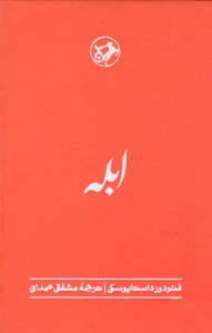 ابله
