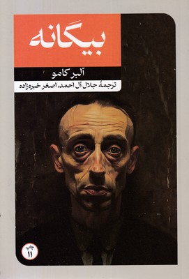رمان های بزرگ دنیا20بیگانه