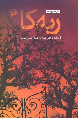 ربه کا