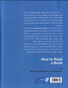 چگونه کتاب بخوانیم - تصویر 2