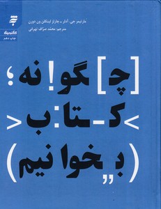 چگونه کتاب بخوانیم
