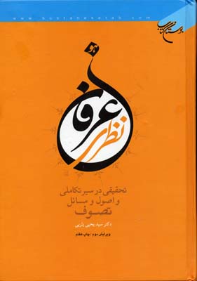 عرفان نظری