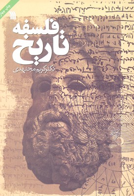 فلسفه تاریخ